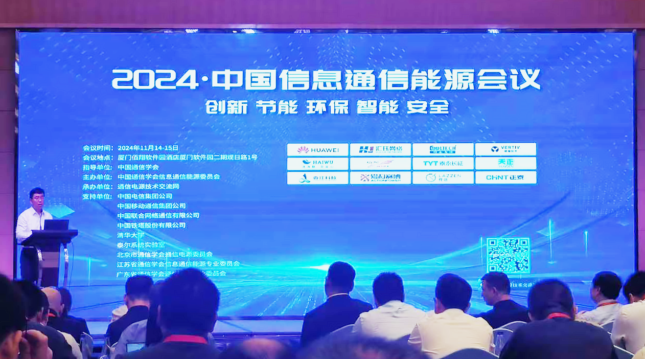 爱游戏体育官网网页登录方案闪耀2024中国通信能源大会